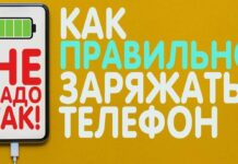 Как правильно заряжать смартфон и сохранить аккумулятор