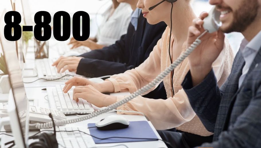 Как работает номер 8-800